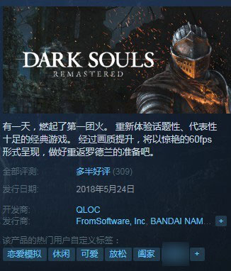 黑魂STEAM介绍