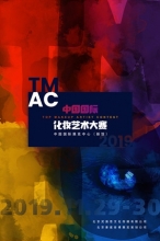 TMAC中国国际化妆艺术大赛参赛选手火热招募中