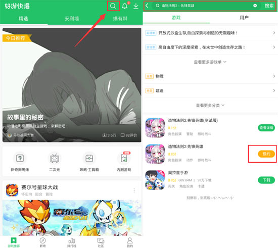 造物法则2：先锋英雄
