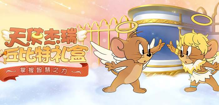 爱神丘比特化身 《猫和老鼠》全新角色天使杰瑞曝光