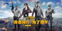 一骑绝尘《绝地求生》已经是全球最赚钱战术竞技手游