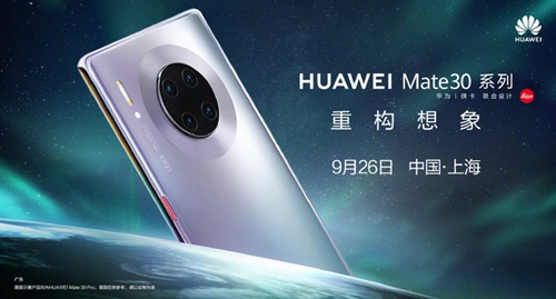 华为Mate30