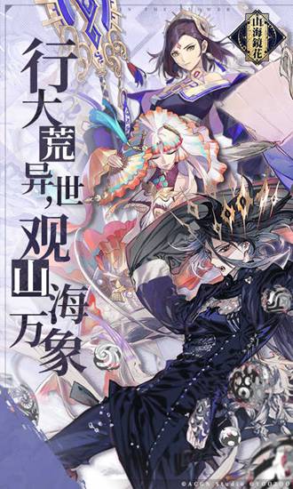 山海镜花