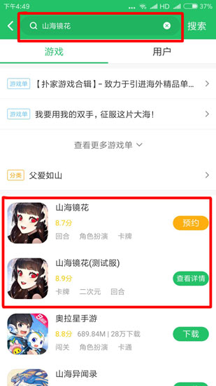 山海镜花
