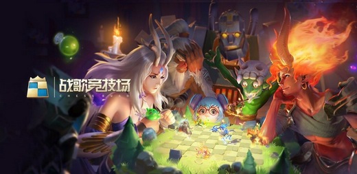 战歌竞技场