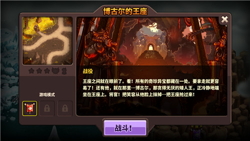 王国保卫战4