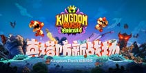 神作将至！《王国保卫战4》国服由小米代理
