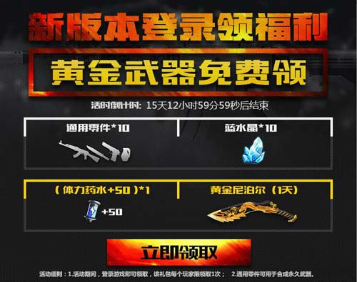 生死狙击9月25日更新 新增英雄级霰弹枪 极限争锋新模式