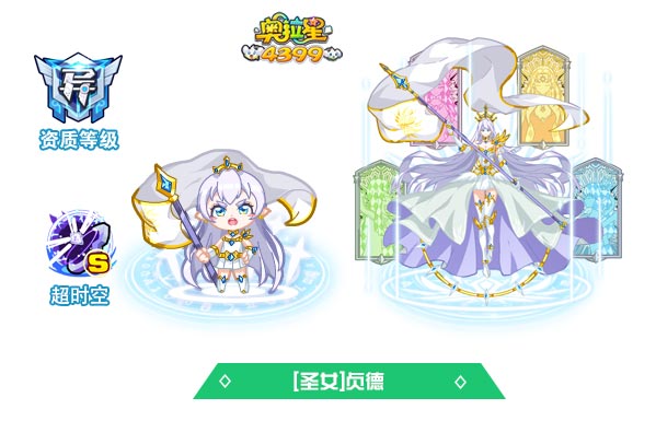 奥拉星圣女贞德