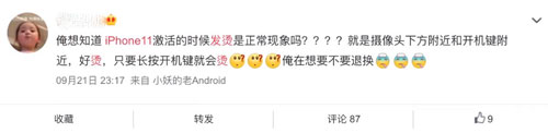 发烫