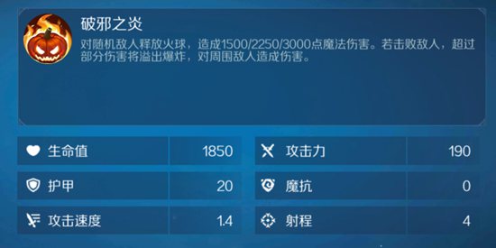 战歌竞技场破邪之炎