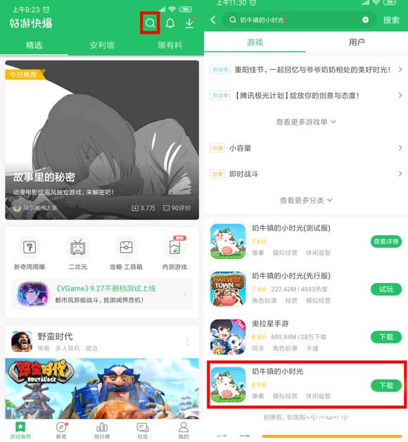 奶牛镇的小时光下载