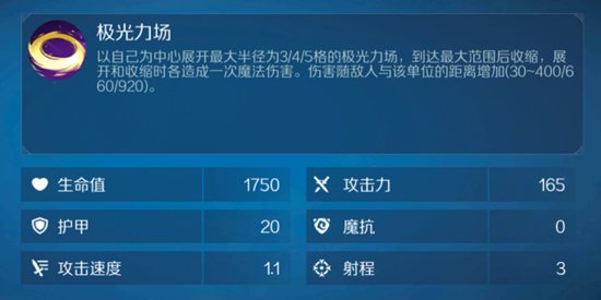 战歌竞技场极光力场