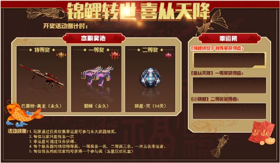 火线精英