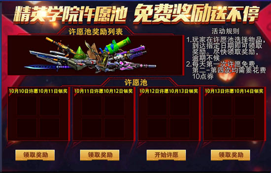 火线精英
