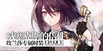 明日方舟金秋限时活动预告