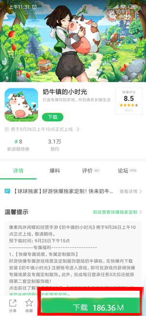 奶牛镇的小时光公测