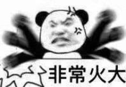 火大