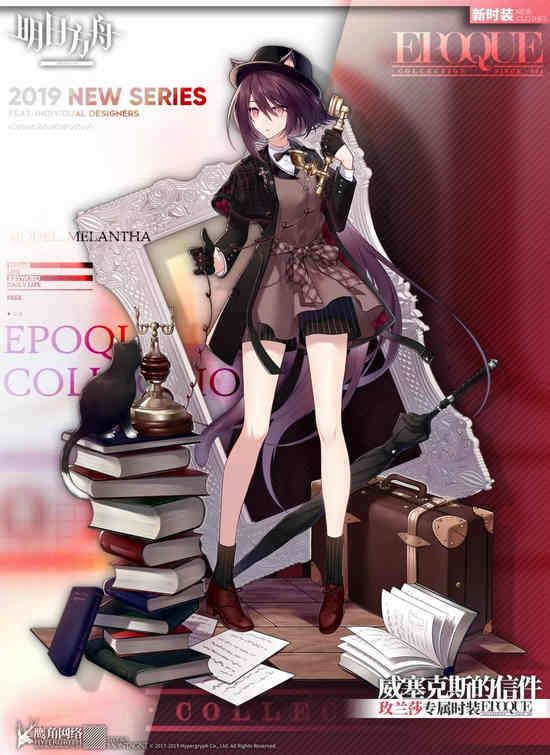 明日方舟玫兰莎新时装