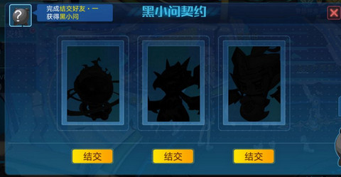 奥拉星手游黑小问