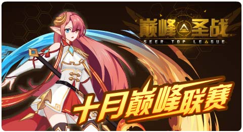 赛尔号9月27日更新攻略汇总 十月巅峰联赛