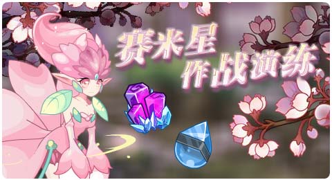 赛尔号9月27日更新攻略汇总 十月巅峰联赛