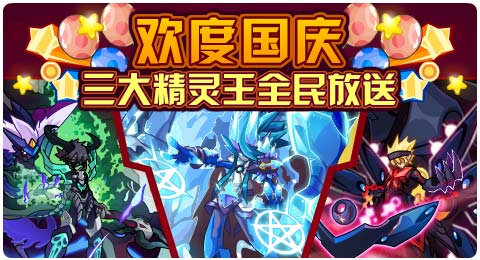赛尔号9月27日更新攻略汇总 十月巅峰联赛