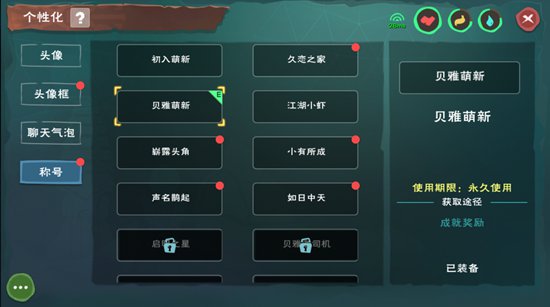 创造与魔法个性化设置功能解析 怎么设置称号与聊天气泡