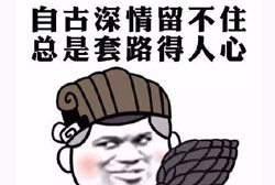 套路
