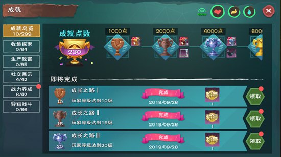 创造与魔法成就系统与怪物图鉴系统开启 9月26日更新公告