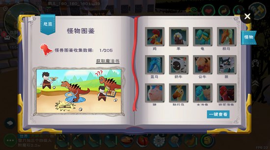 创造与魔法成就系统与怪物图鉴系统开启 9月26日更新公告