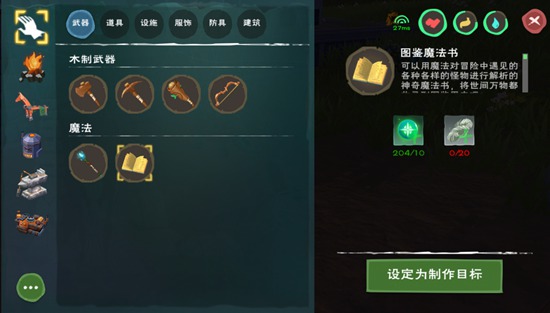 创造与魔法图鉴魔法书怎么做 有什么用