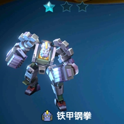 战歌竞技场铁甲钢拳