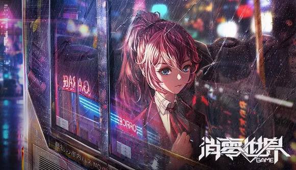 VGAME:消零世界