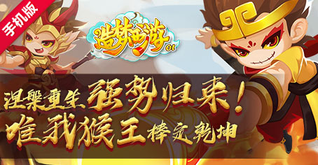 造梦西游ol