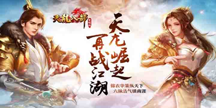 六脉神剑再现江湖!《天龙八部荣耀版》新门派天龙即将登场