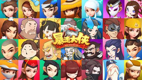 暴走大侠