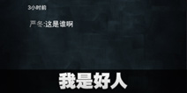 不眨眼成就我是好人怎么完成 手机疑讯成就我是好人攻略 