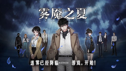 雾魇