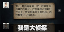 不眨眼成就我是大侦探怎么完成 手机疑讯成就我是大侦探攻略 