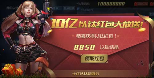 生死狙击 十亿以钛大派送 活动攻略