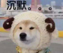 沉默