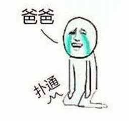 爸爸