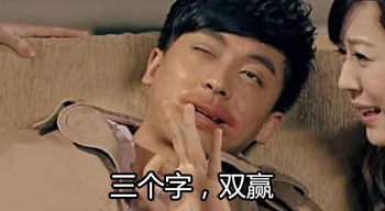 双赢