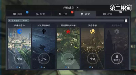 第二银河单人攻略