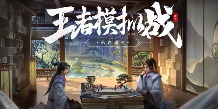 《王者荣耀》四周年庆版本大爆料：自走棋、王者峡谷2.0+、S17赛季等都要来了