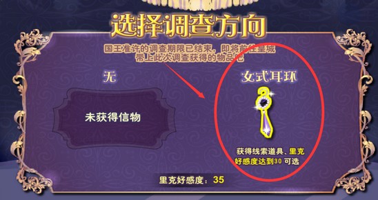 小花仙2019中秋话剧攻略里克线16
