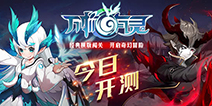 《万物有灵》不计费删档测试9月29日火爆开启！