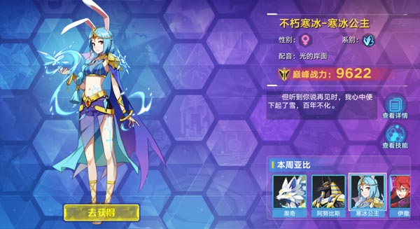奥拉星手游寒冰公主
