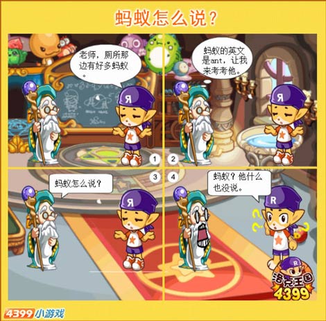 洛克王国四格漫画之蚂蚁怎么说